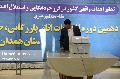 دهمین دوره انتخابات اتاق بازرگانی استان همدان