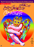 بیست و یکمین جشنواره تئاتر کودک و نوجوان/3 مهر 1394 ساعت 10:53