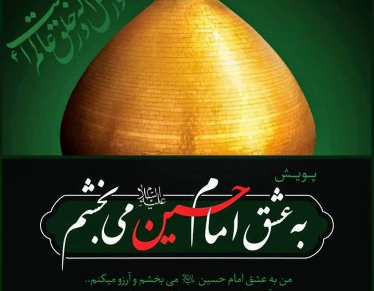برگزاری پویش مردمی 
