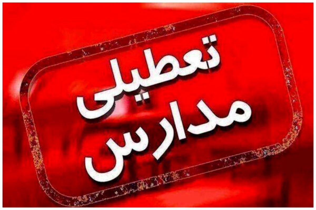 مدارس استان همدان در تمامی مقاطع تحصیلی غیرحضوری شد