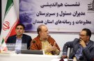 نشست هم اندیشی مدیران رسانه ای همدان با نایب رییس مجلس حمید رضا حاجی بابایی