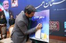 رونمایی از سامانه ناظر در همدان گامی به‌سوی نظارت هوشمند بر بازار