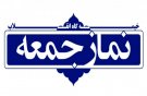 در خطبه‌های نمازجمعه این هفته همدان چه گذشت؟