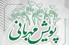 پویش مهربانی در دمق با حضور خیرین موسسه «بوی بهار امید»