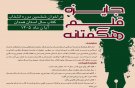 فراخوان ششمین دوره انتخاب کتاب سال همدان منتشر شد
