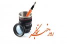 پیام استاندار همدان و نماینده ولی‌فقیه در استان به مناسبت روز خبرنگار