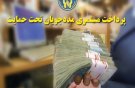 مددجویان استان همدان ۶۶۰ میلیارد تومان مستمری دریافت کردند