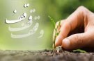  ثبت ۱۴ مورد وقف طی یکسال گذشته در همدان