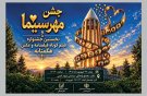 برگزاری جشن 