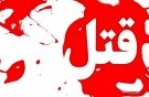 اختلافات خانوادگی موجب قتل دو نفر در اسدآباد شد