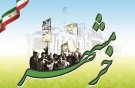 برگزاری برنامه‌های سوم خرداد در همدان با شعار 