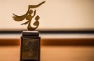 اعلام فراخوان برگزاری نهمین جشنواره هنری 