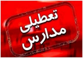 تمامی مدارس و دانشگاه‌های همدان تا آخر هفته غیرحضوری شد