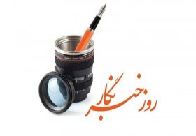 پیام استاندار همدان و نماینده ولی‌فقیه در استان به مناسبت روز خبرنگار