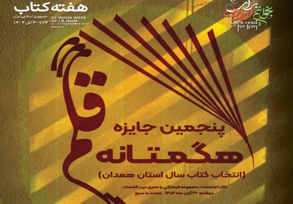 پنجمین دوره 