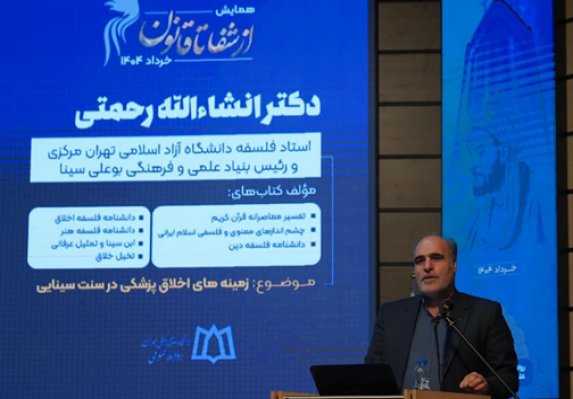 تأملی فلسفی در اخلاق پزشکی با الهام از سنت سینوی