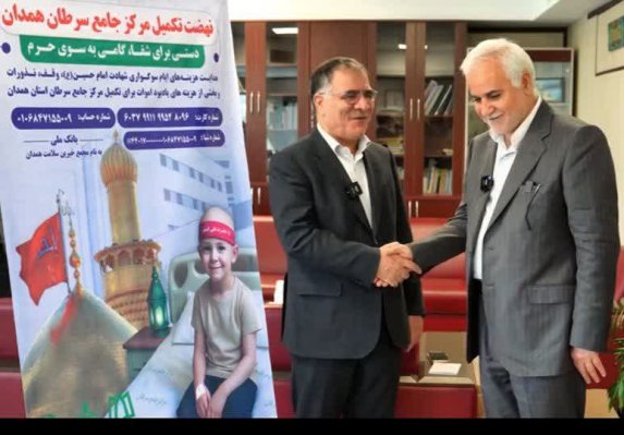 امید بیماران قوت گرفت؛ مشارکت بانک رفاه در تکمیل مرکز جامع سرطان همدان