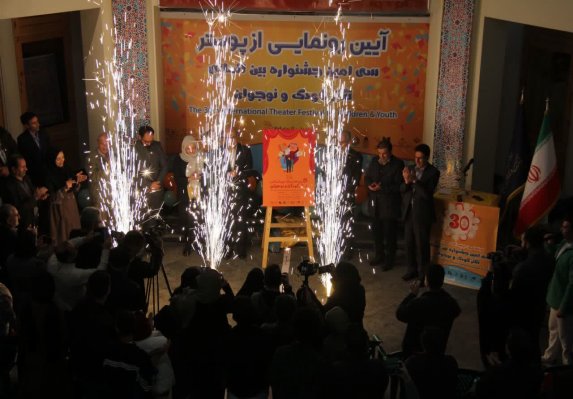 پوستر ۳۰ امین جشنواره بین المللی تئاتر کودک و نوجوان همدان رونمایی شد