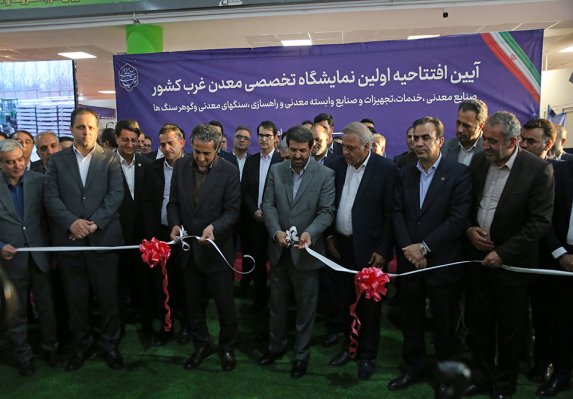 آیین افتتاحیه اولین نمابشگاه تخصصی معدن غرب کشور در همدان