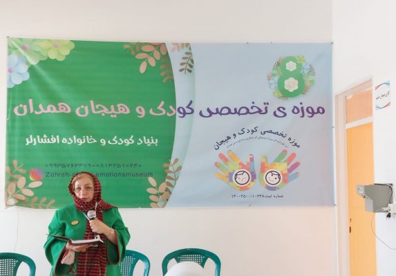 مطالبه خانواده‌ها از استاندار همدان؛ چرا ‌موزه کودک و هیجان همدان تعطیل شد؟