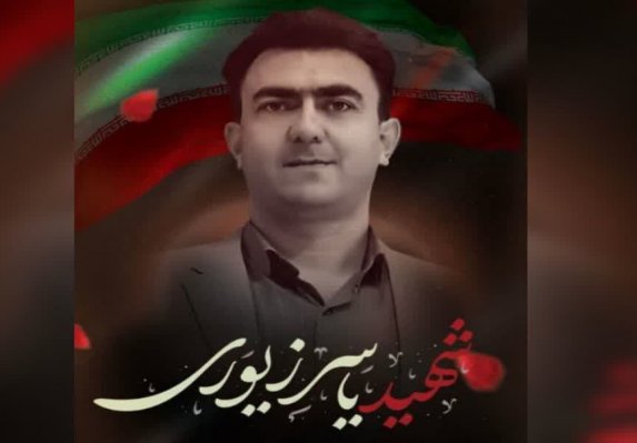 شهادت دومین آتش‌نشان اسدآبادی در تجاوز رژیم صهیونی
