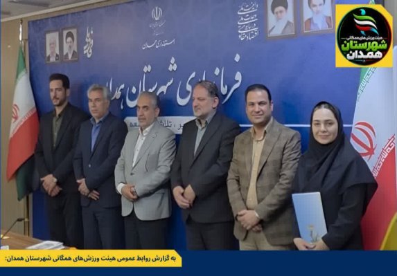 هیئت ورزش‌های همگانی شهرستان همدان برترین هیئت ۱۴۰۴ شد