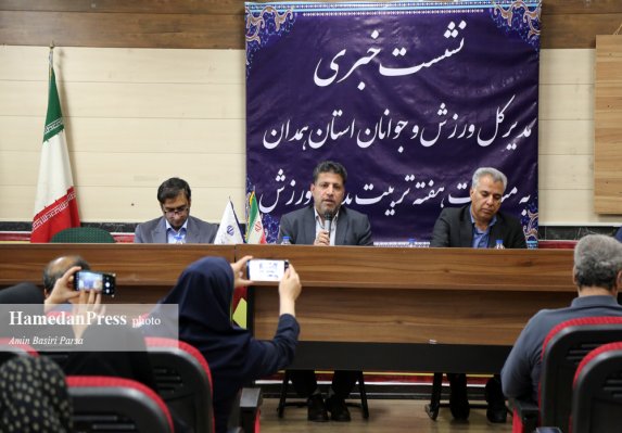نشست خبری مدیر کل ورزش و جوانان استان همدان