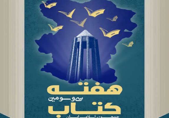 روزشمار هفته کتاب استان همدان اعلام شد