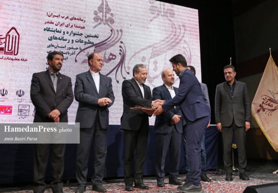 آیین اختتامیه نخستین جشنواره مطبوعات و رسانه هگمتانه با حضور وزیر امور خارجه