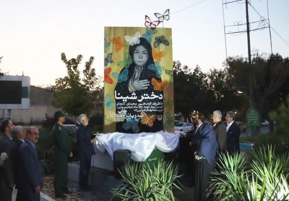  یادمان «دختر شینا» در همدان رونمایی شد