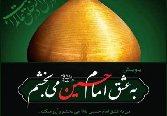 برگزاری پویش مردمی 