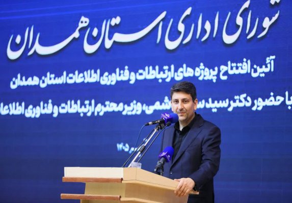  سرمایه‌گذاری بیش از ۱۱۰۰ میلیارد تومانی در پروژه‌های ارتباطی همدان
