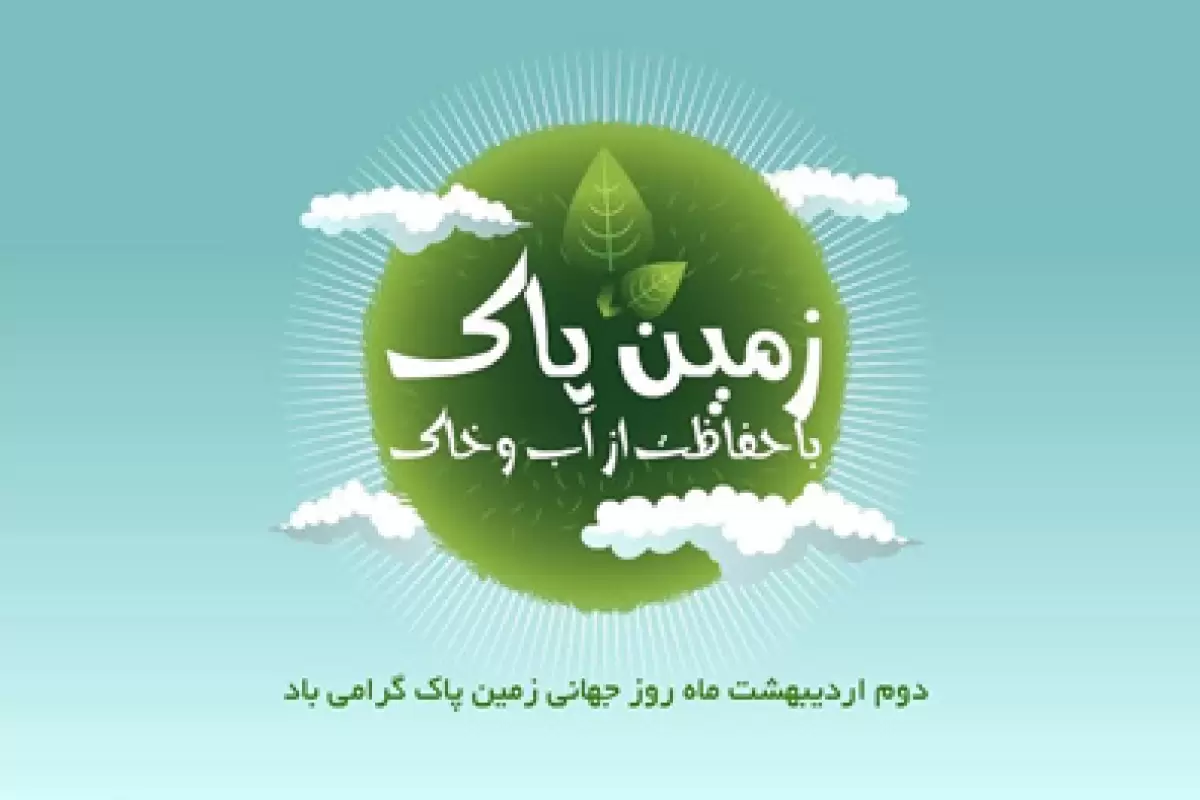 حفاظت از محیط زیست رسالت ورزشکاران برای آینده‌ای پایدار