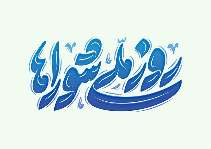 همدان‌پرس عملکرد شورای ششم را بررسی می‌کند